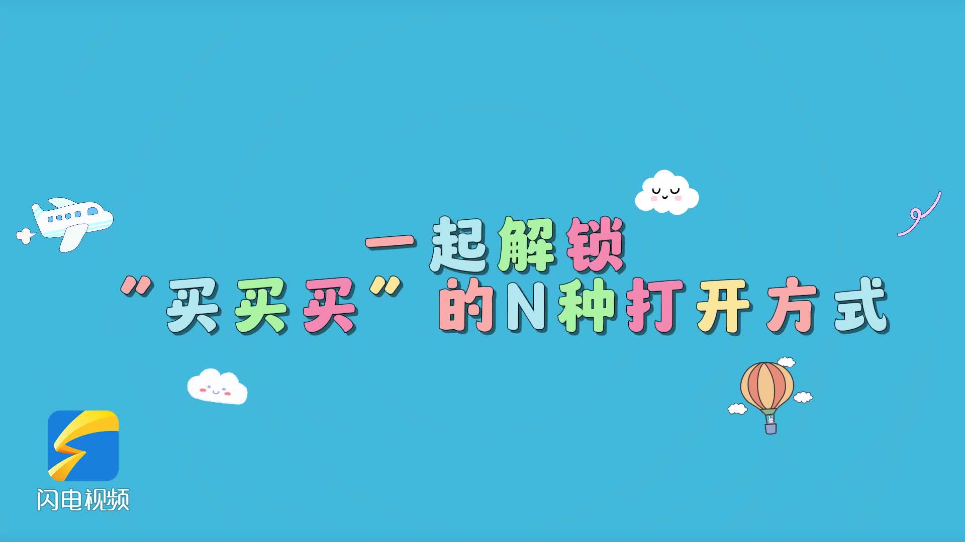 运精神之旅